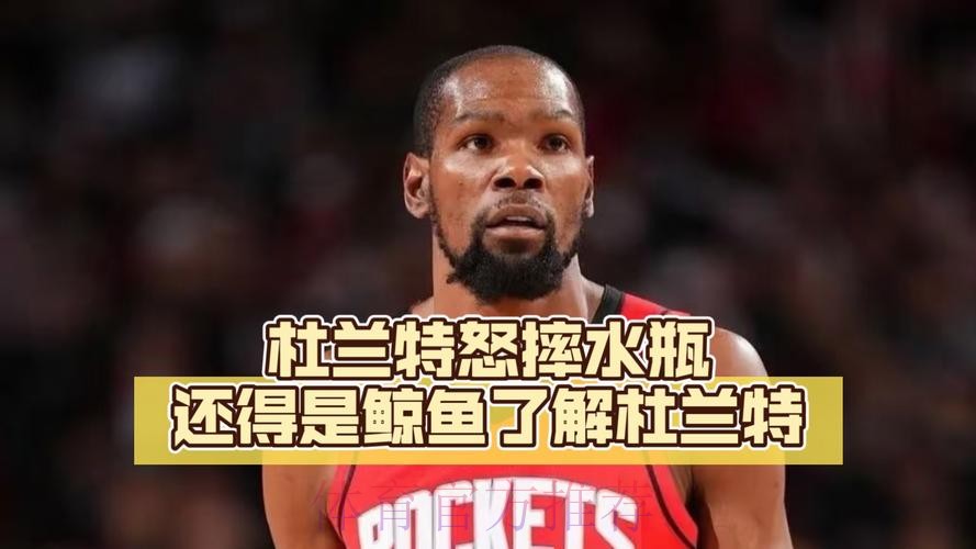 怒摔水瓶吓呆阿门，杜兰特真急了！火箭苦吞13分逆转两人难辞其咎